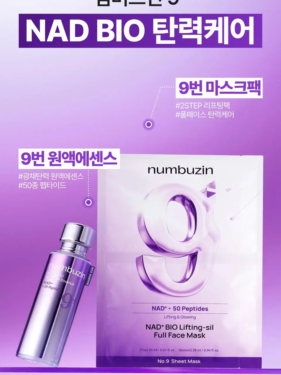[탄력광채] 넘버즈인 9번 나드 바이오 리프팅 원액 에센스 50ml 상세페이지 26